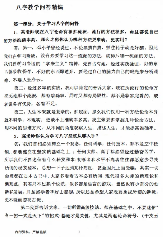 高德臣-八字教学问答精编,高清下载 八字命理 第2张