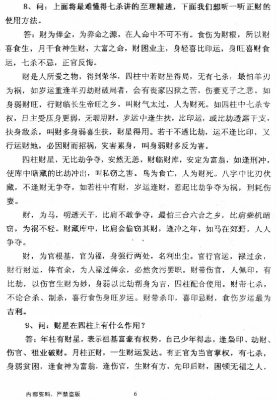 高德臣-八字教学问答精编,高清下载 八字命理 第3张