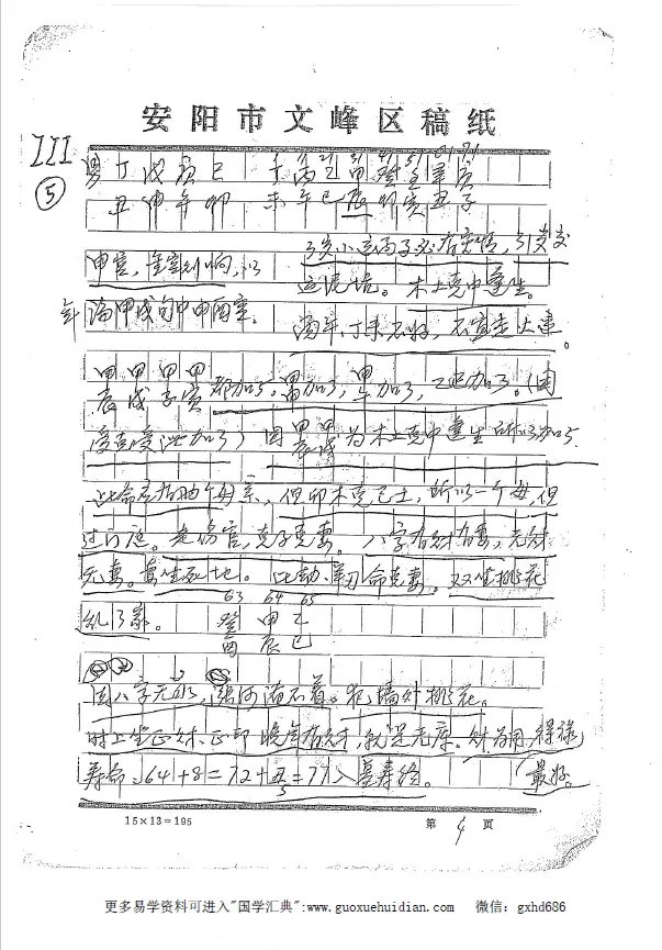 陈玄《八字神断(第四部)》陈玄辑录 八字命理 第3张