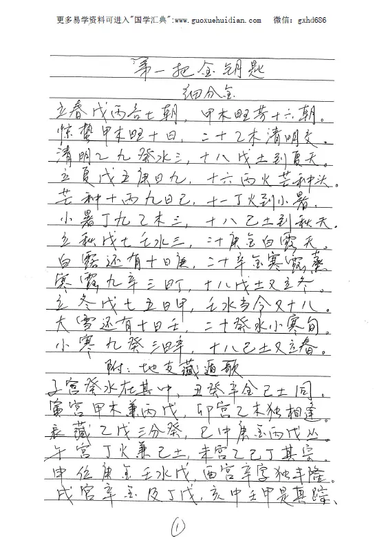 陈玄《八字神断(第二部)》陈玄辑录 八字命理 第2张