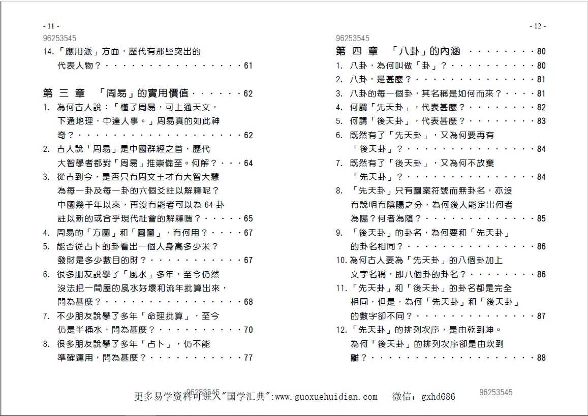 周建光-无字天书话周易细说，高清，可直接打印 八字命理 第3张