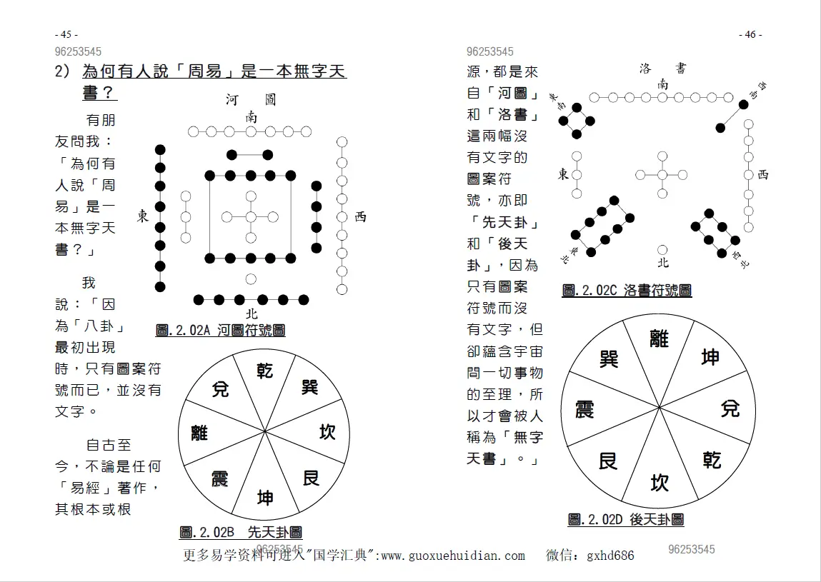 周建光-无字天书话周易细说，高清，可直接打印 八字命理 第4张