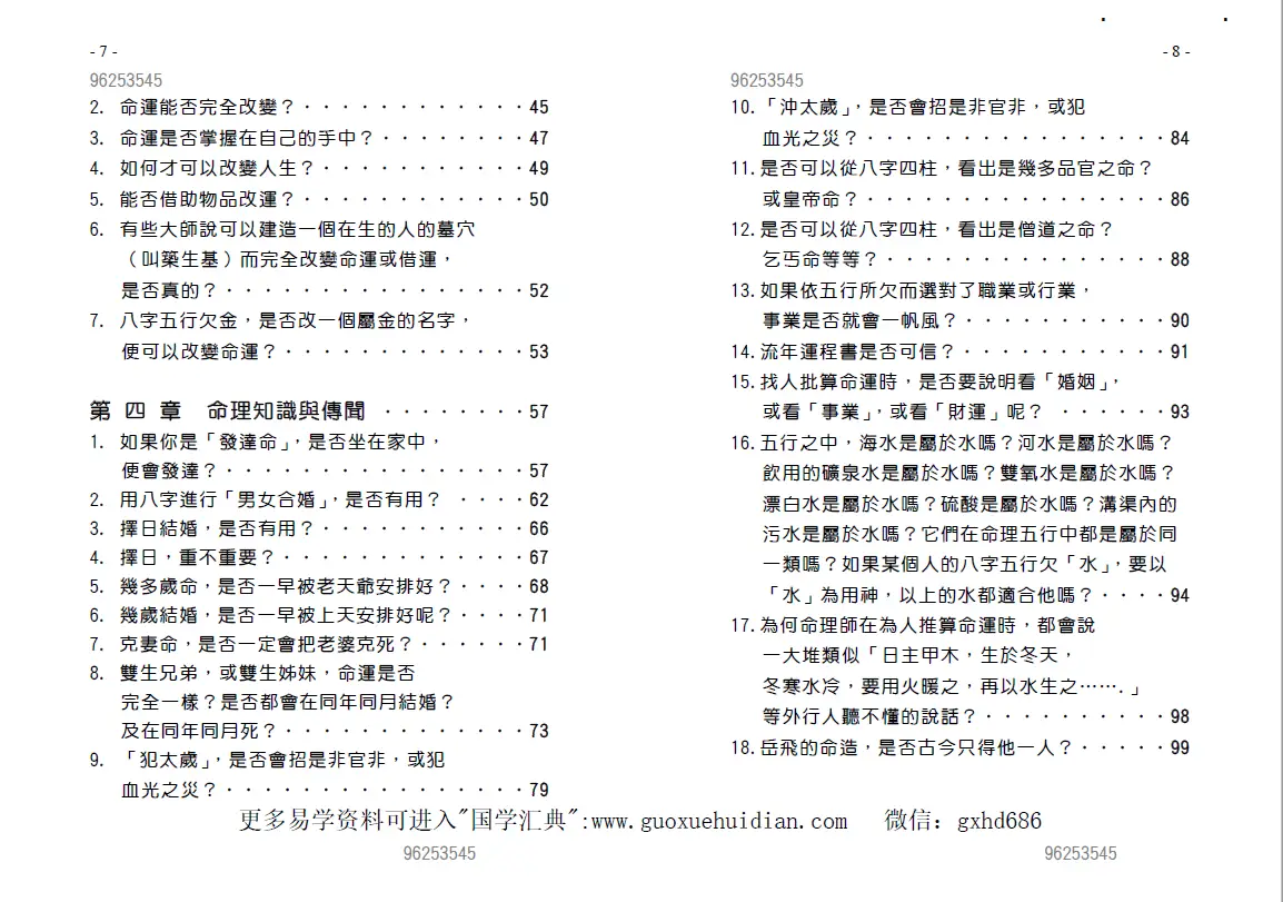 周建光《命运由你创》 八字命理 第3张