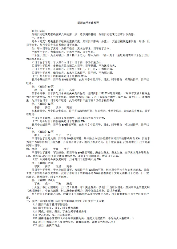 涵辰命理基础教程 八字命理 第1张