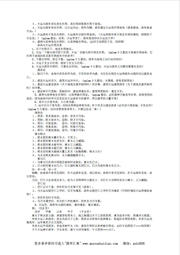 涵辰命理基础教程 八字命理 第2张