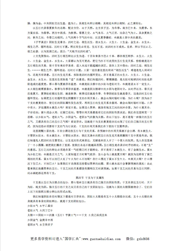 快速学命理 八字命理 第2张