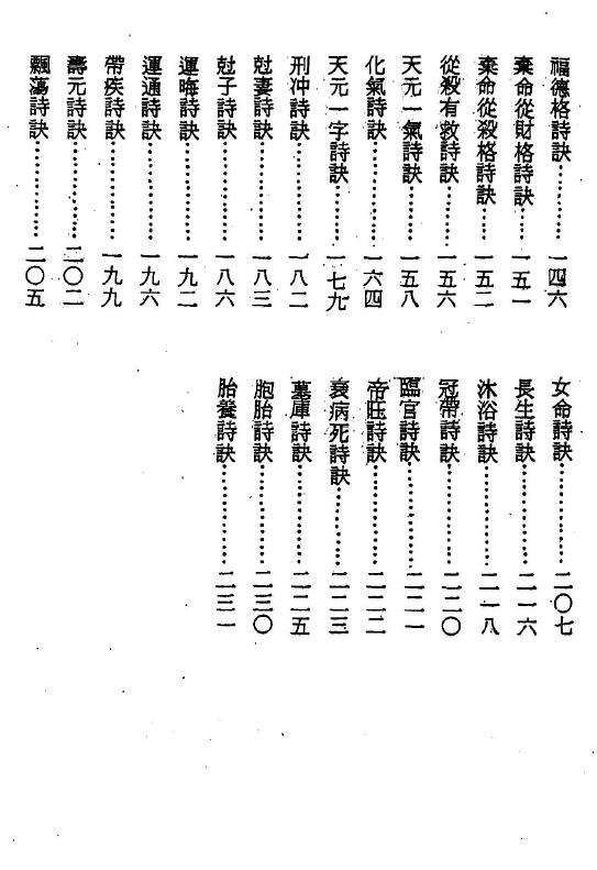 梁湘润《子平诗集解》234页 八字命理 第3张