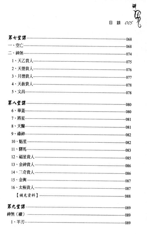 胡祥《八字命理学》348页 八字命理 第3张