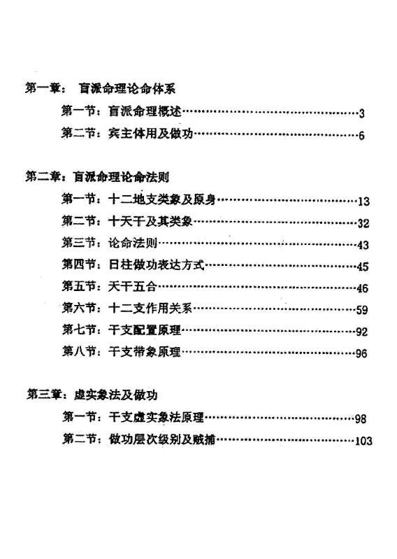 段氏命理2014太原中高级强化班讲义PDF+Word版 八字命理 第2张