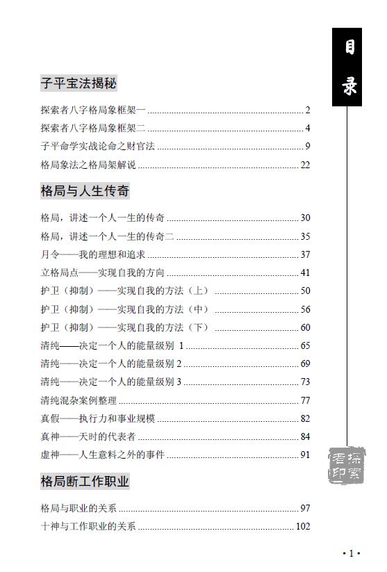 王庆《学格局的第二本书》248页 八字命理 第2张