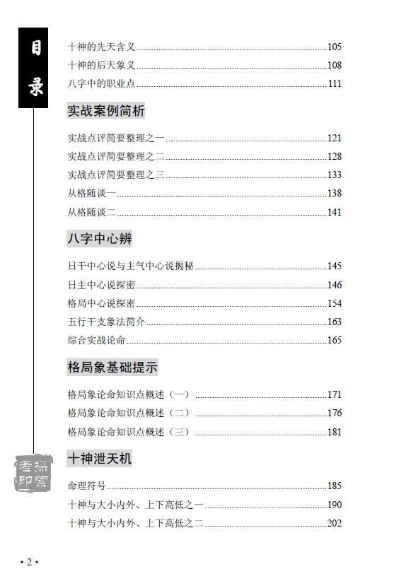 王庆《学格局的第二本书》248页 八字命理 第3张