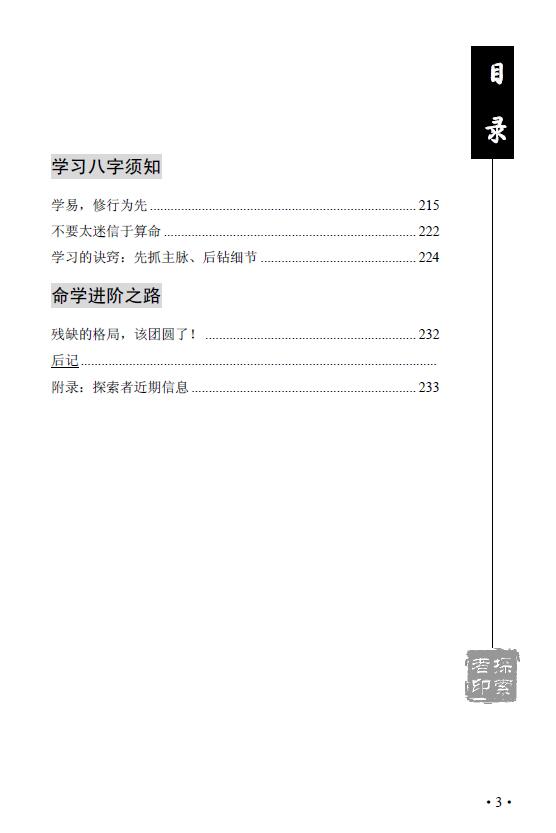 王庆《学格局的第二本书》248页 八字命理 第4张