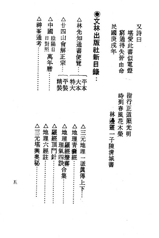 萧有用、黄福全《命理通论（合订本）》附阴阳贰佰贰拾年又加二十八星宿轮值 518页 八字命理 第2张