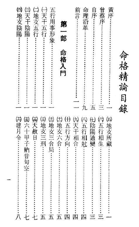 萧有用《命格精论》附：批解大流年总诀、现代人命格解例 634页 八字命理 第2张