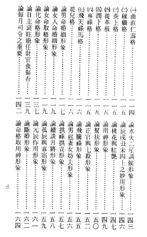 萧有用《命格精论》附：批解大流年总诀、现代人命格解例 634页 八字命理 第4张