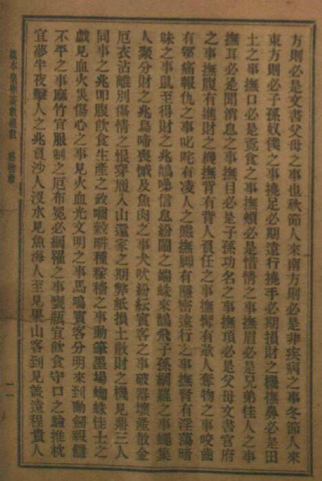 命理学古籍《本皇极策数祖数》古本原色 510页 八字命理 第3张