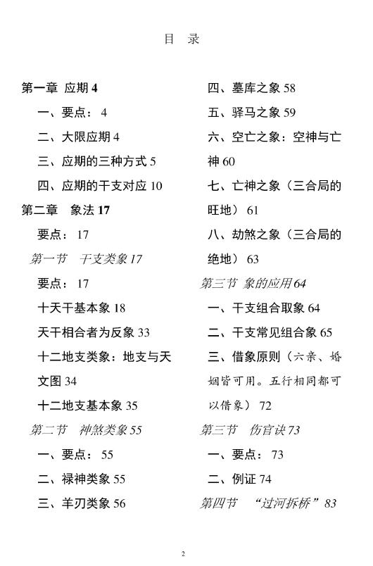 段建业《2012年太原盲派命理A班综合班培训资料》218页 八字命理 第2张