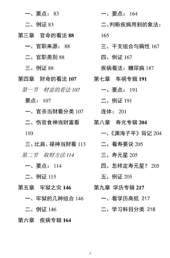 段建业《2012年太原盲派命理A班综合班培训资料》218页 八字命理 第3张