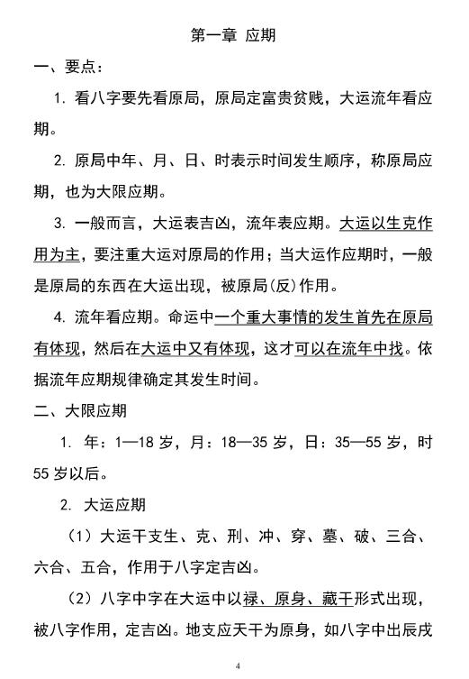 段建业《2012年太原盲派命理A班综合班培训资料》218页 八字命理 第4张