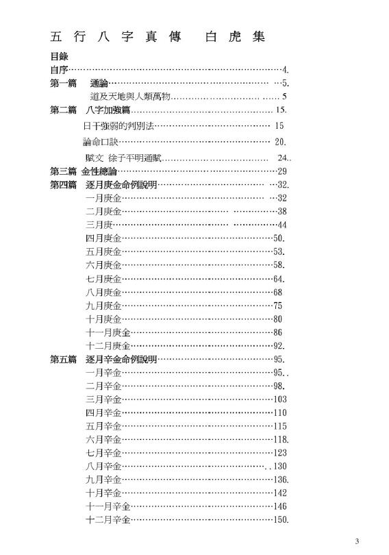 王成义《五行八字真传》系列5册 八字命理 第2张