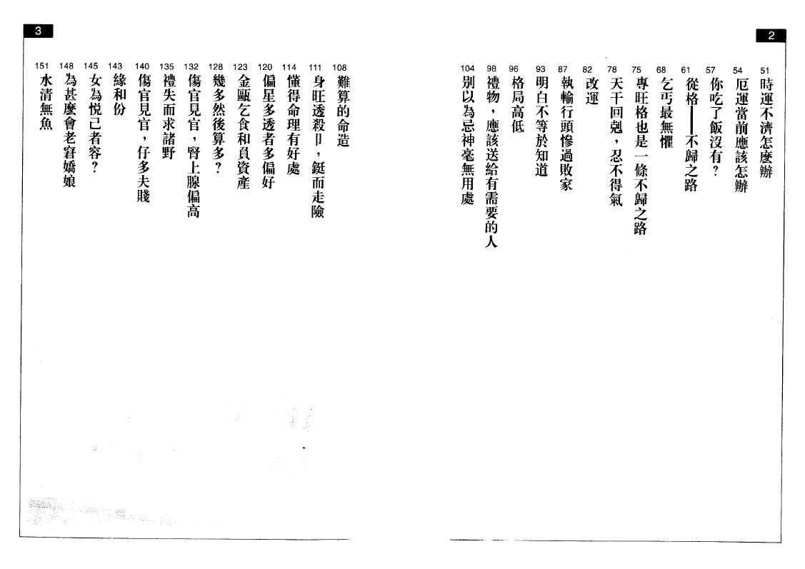 朱鹊桥《鹊桥絮语》152页双页版 八字命理 第2张