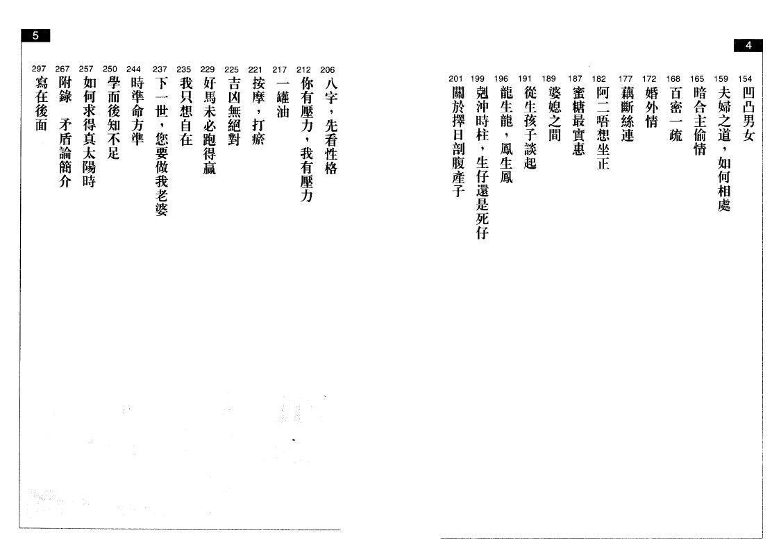 朱鹊桥《鹊桥絮语》152页双页版 八字命理 第3张