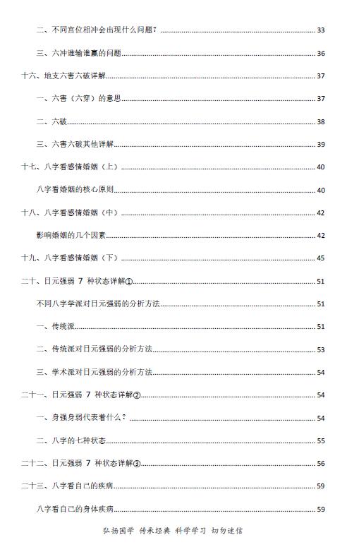 《九龙道长网络班笔记》第1-47课 八字命理 第4张