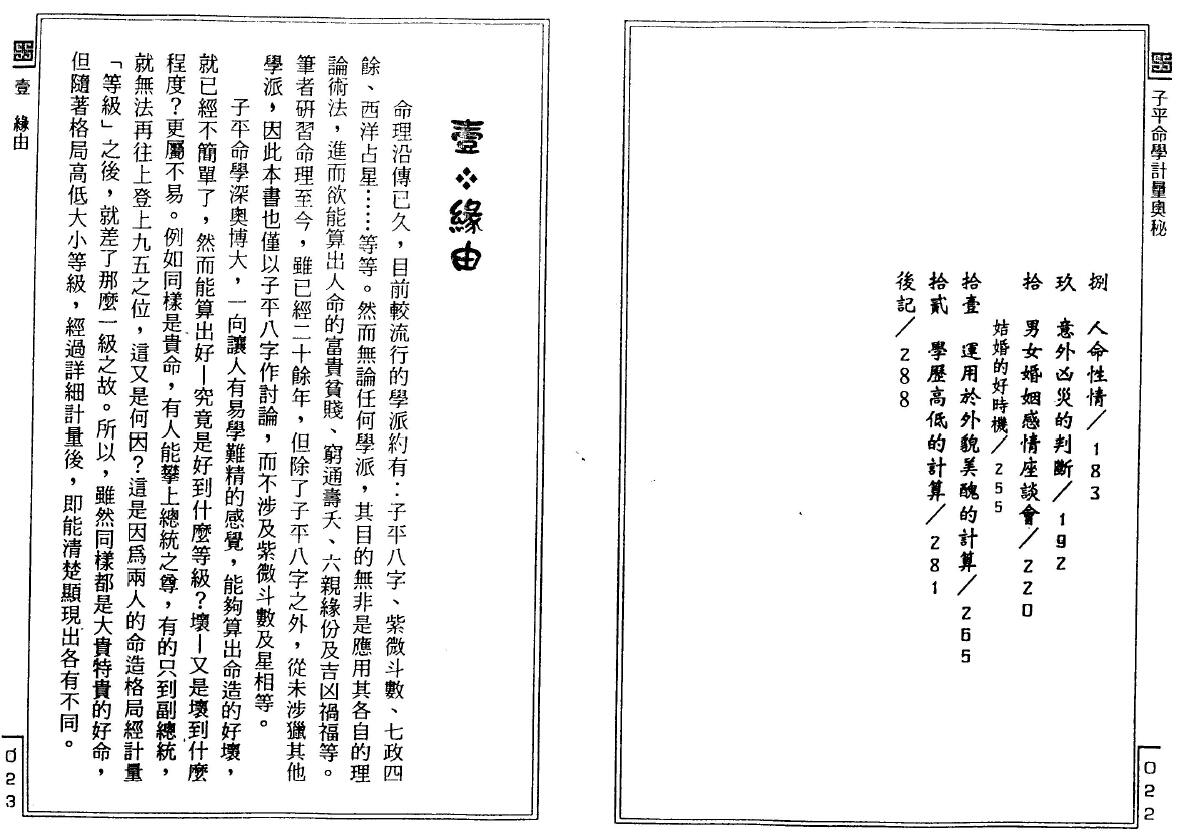 李铭城《子平命学计量奥秘》 八字命理 第3张