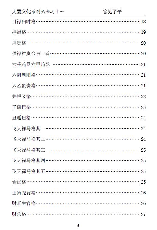 夏雷鸣《子平管见》闲云老叟句读 71页 八字命理 第3张