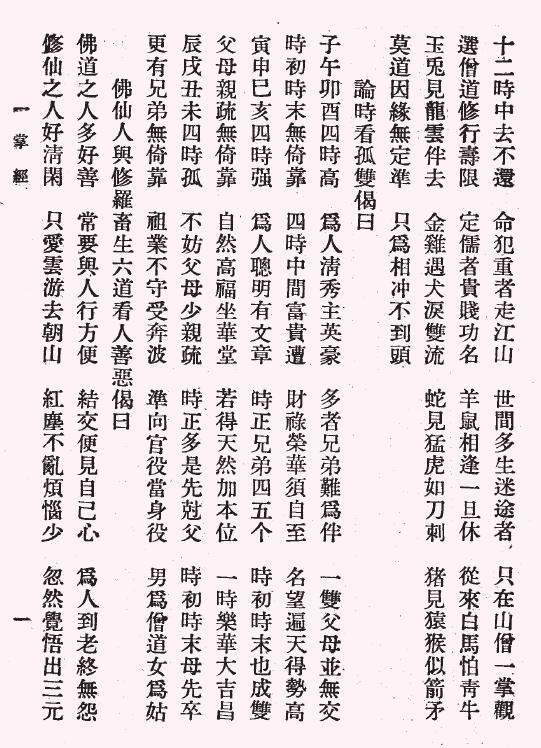 《神机灵数一掌经》民国版37页 八字命理 第3张