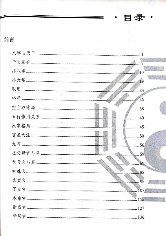 宁世兴《八字九宫十三法 》322页 八字命理 第2张