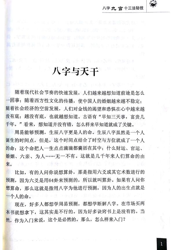 宁世兴《八字九宫十三法 》322页 八字命理 第4张