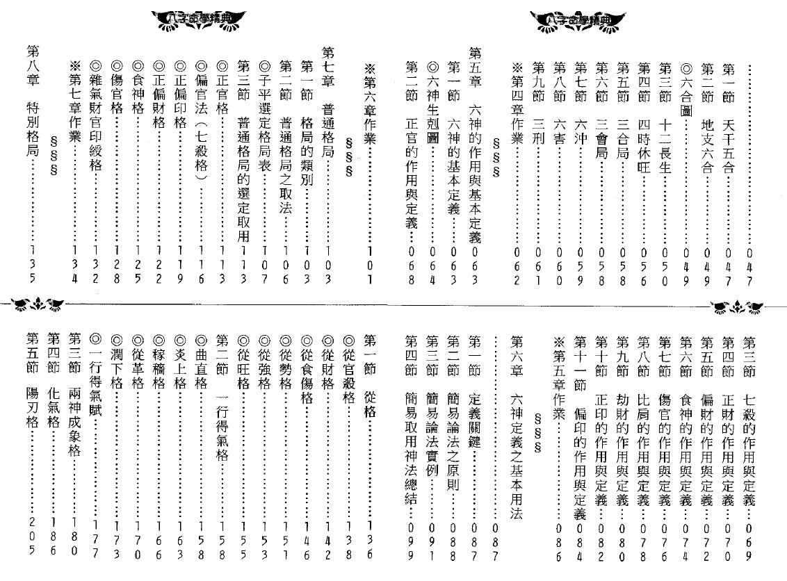 林琮学《八字命学精典》 八字命理 第3张