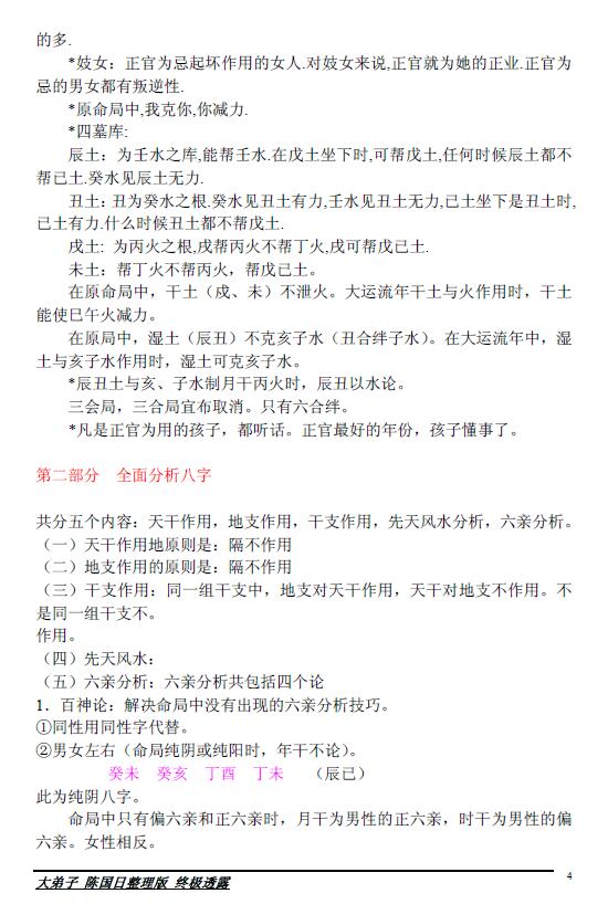 李涵辰《涵辰高级八字弟子终极班完全课程》 八字命理 第4张