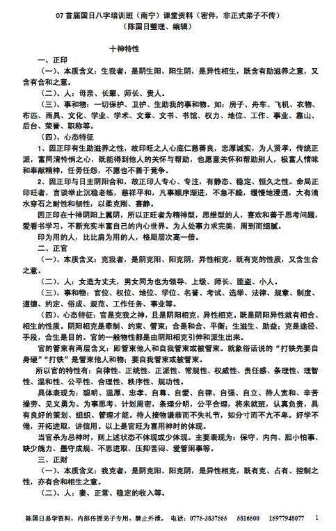 陈国日《2007年首届国日八字培训班》课堂资料 30页 八字命理 第2张