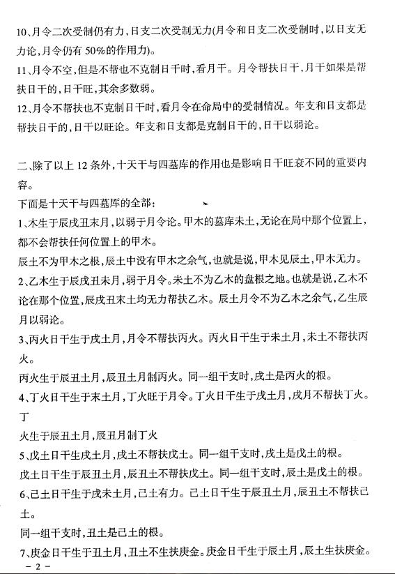 陈国日《李涵辰八字预测体系核心秘笈汇总》（修正）36页 八字命理 第3张