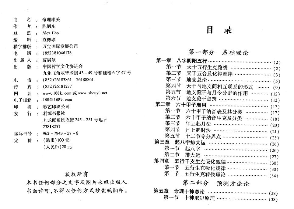 陈炳东《命理雄关》 八字命理 第2张