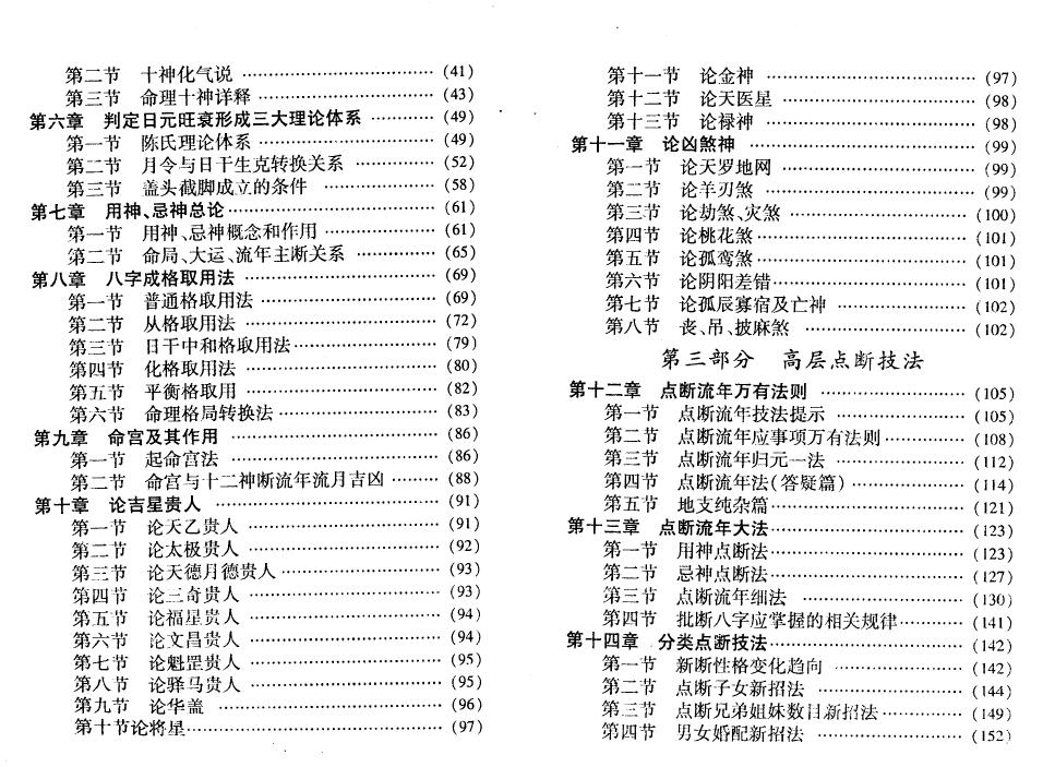 陈炳东《命理雄关》 八字命理 第3张