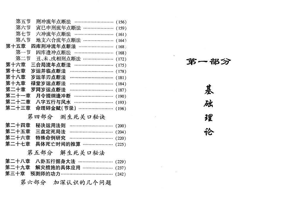 陈炳东《命理雄关》 八字命理 第4张