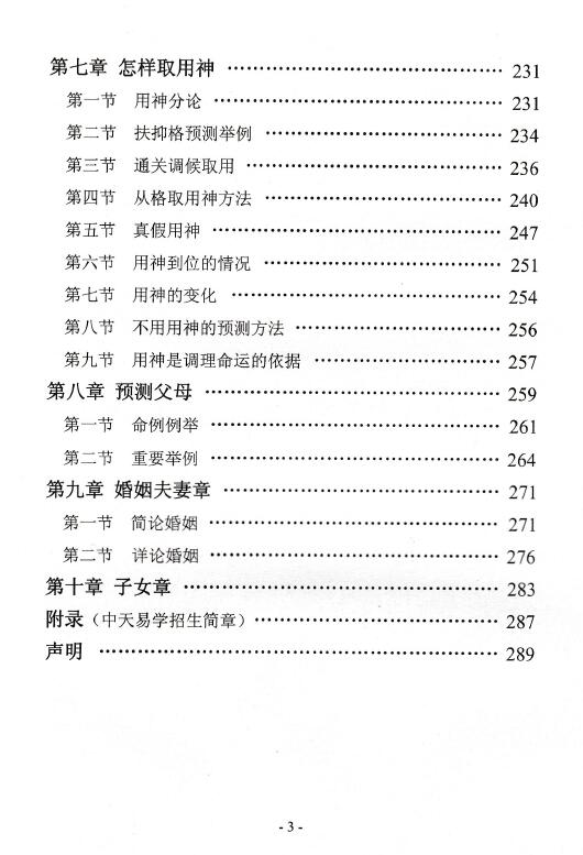 张永红、陈云秀《中天命理》 八字命理 第4张