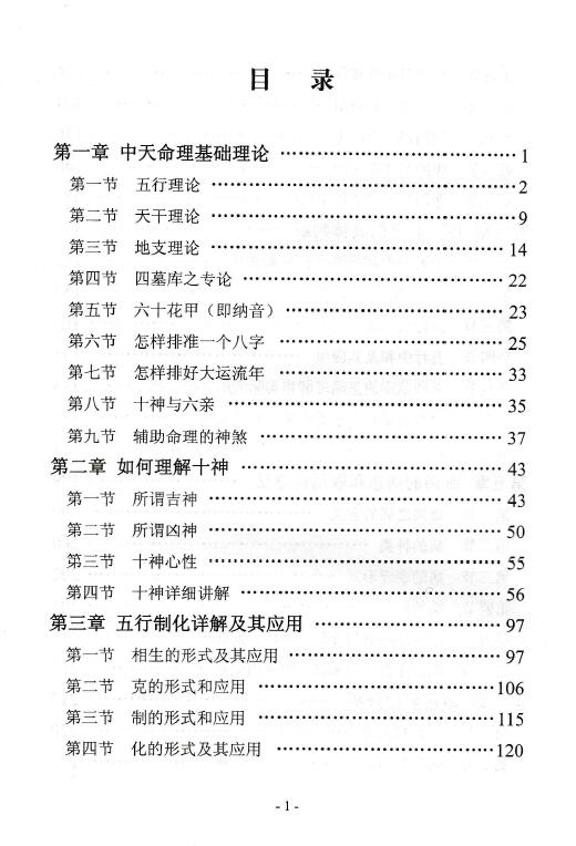 张永红、陈云秀《中天命理》 八字命理 第2张