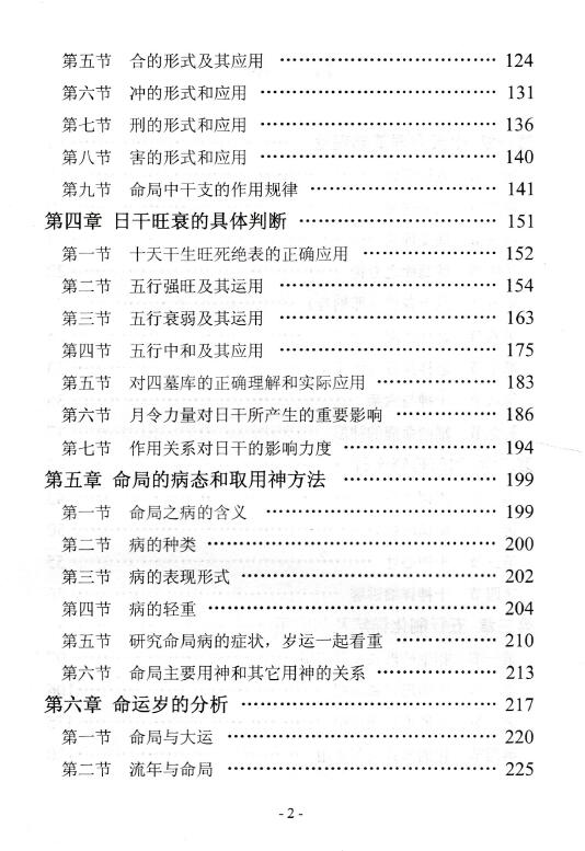 张永红、陈云秀《中天命理》 八字命理 第3张