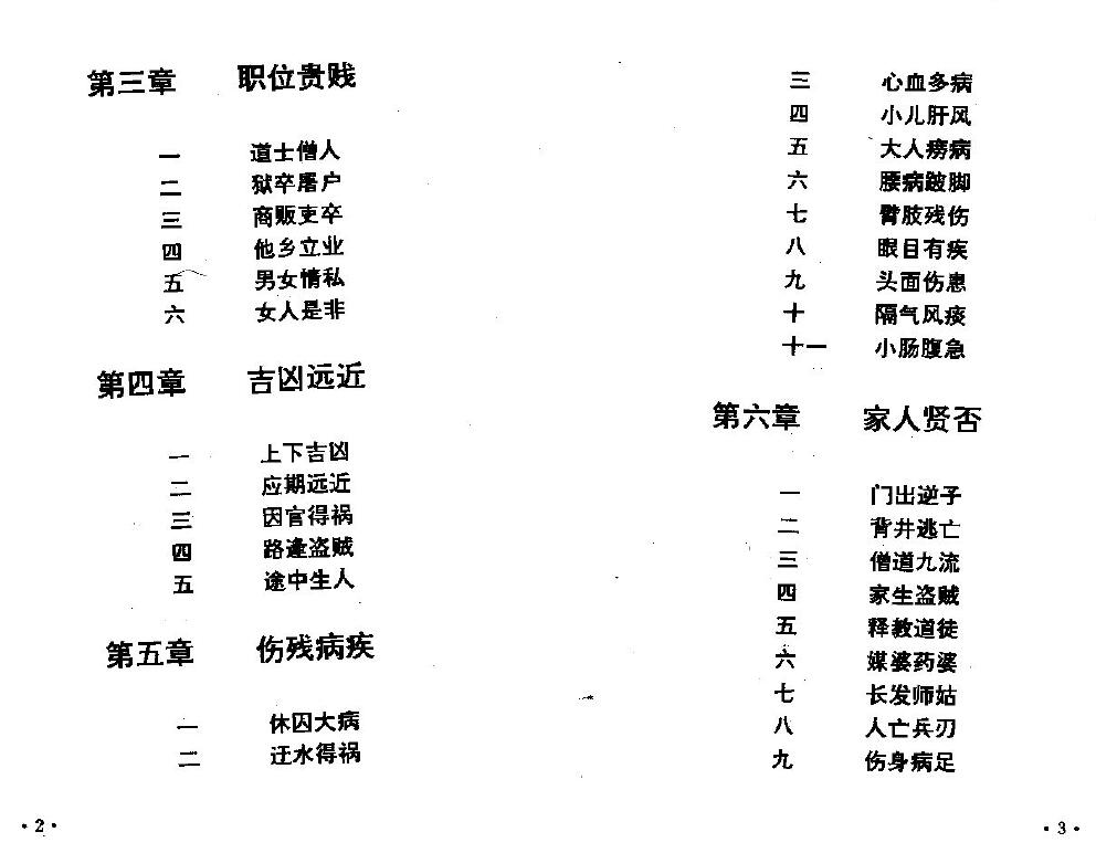 《玉照定真经白话例题解》110页双面版 八字命理 第2张