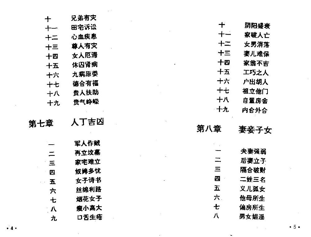 《玉照定真经白话例题解》110页双面版 八字命理 第3张