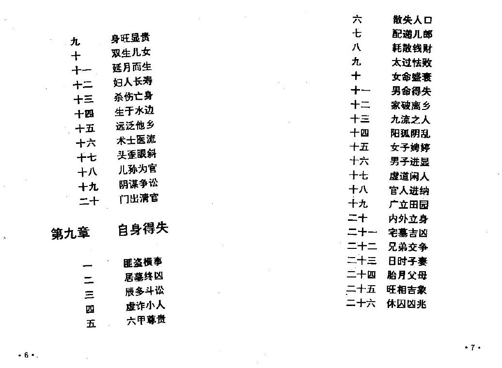 《玉照定真经白话例题解》110页双面版 八字命理 第4张