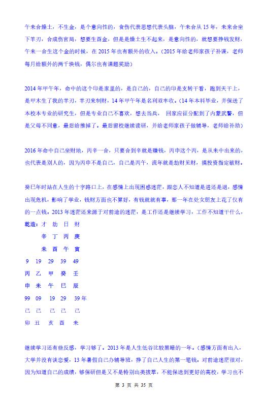 杨清娟-盲派八字命理《杨老师群里命例记录(14例）》共35页 八字命理 第3张