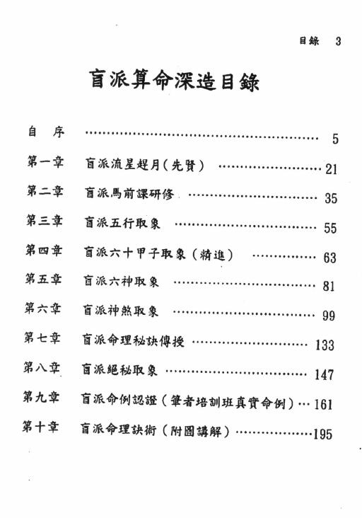 刘威吾《盲派算命深造》282页 八字命理 第2张