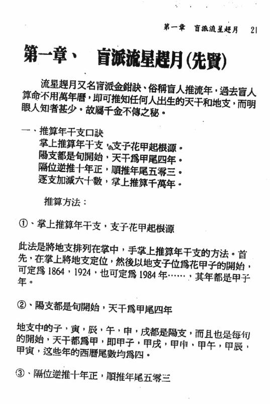 刘威吾《盲派算命深造》282页 八字命理 第3张