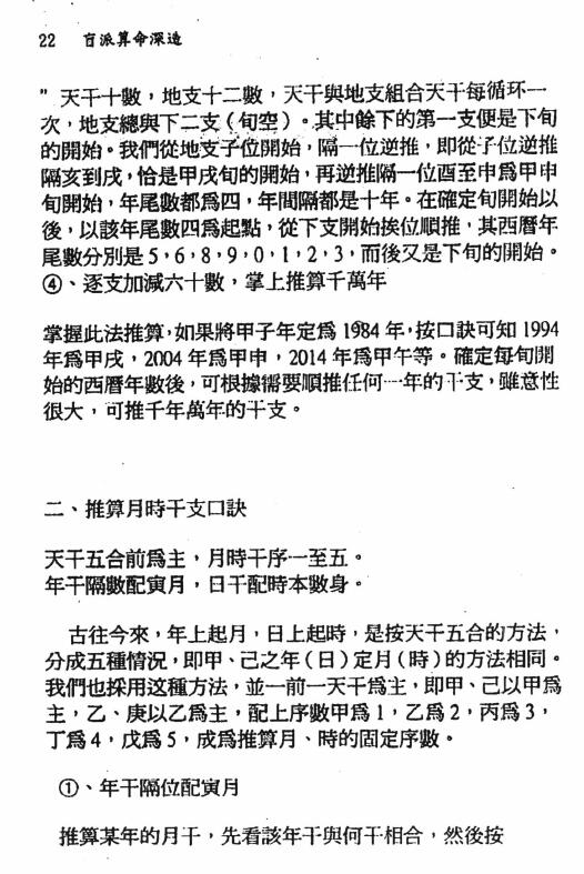 刘威吾《盲派算命深造》282页 八字命理 第4张