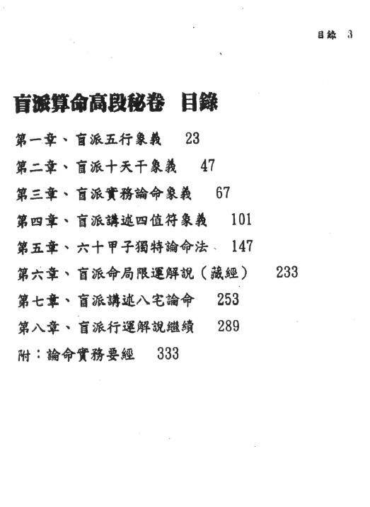 刘威吾《盲派算命高段秘卷》362页 八字命理 第2张